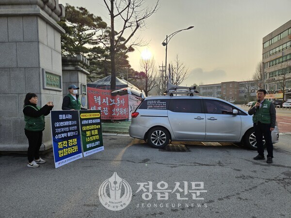 -사진은 지난 26일(월) 아침 정읍시청 정문옆 시위 모습